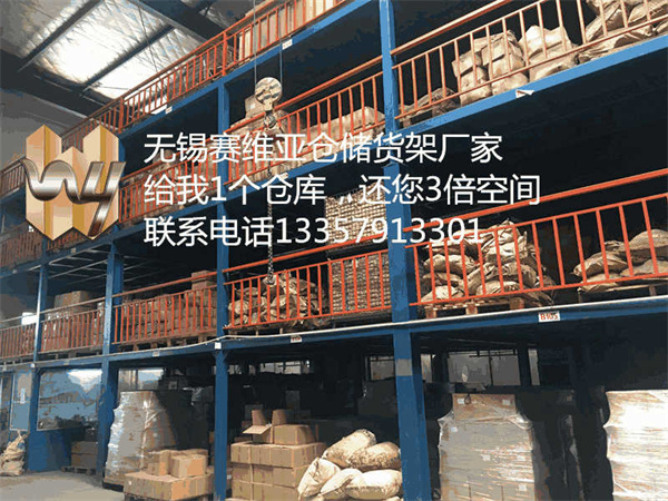 無(wú)錫閣樓貨架,無(wú)錫閣樓式貨架,無(wú)錫倉(cāng)庫(kù)貨架廠(chǎng)家